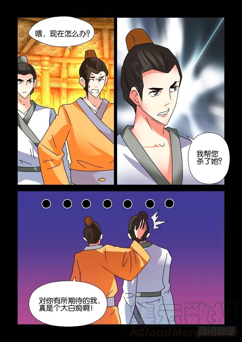 《陈官快递》第297回 第9页