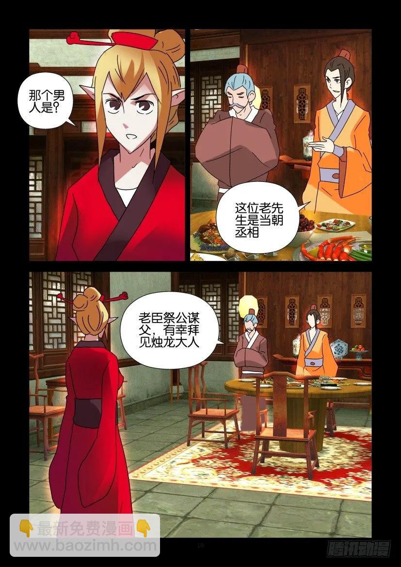 《陈官快递》第299回 第10页