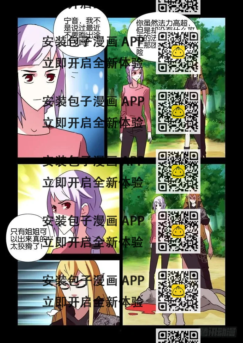 《陈官快递》第299回 第2页