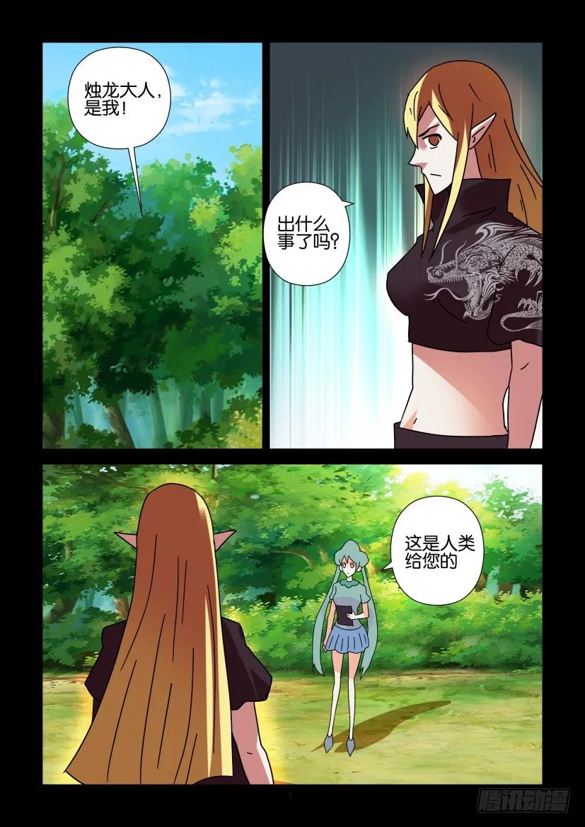 《陈官快递》第299回 第4页