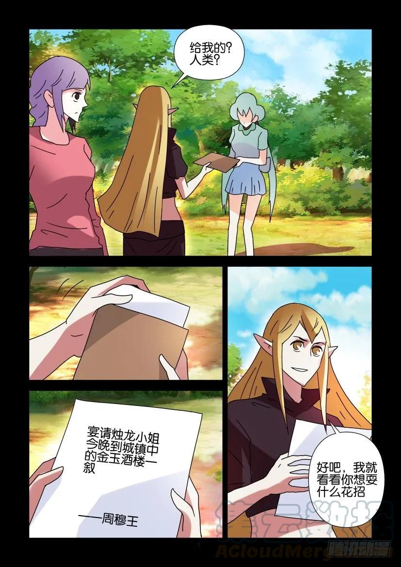 《陈官快递》第299回 第5页