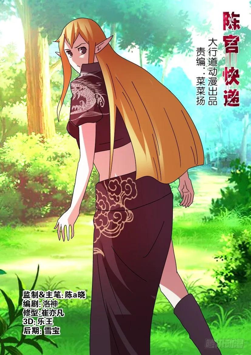 《陈官快递》第299回 第6页