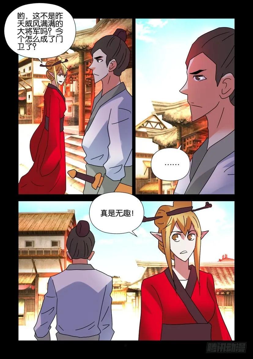 《陈官快递》第299回 第8页
