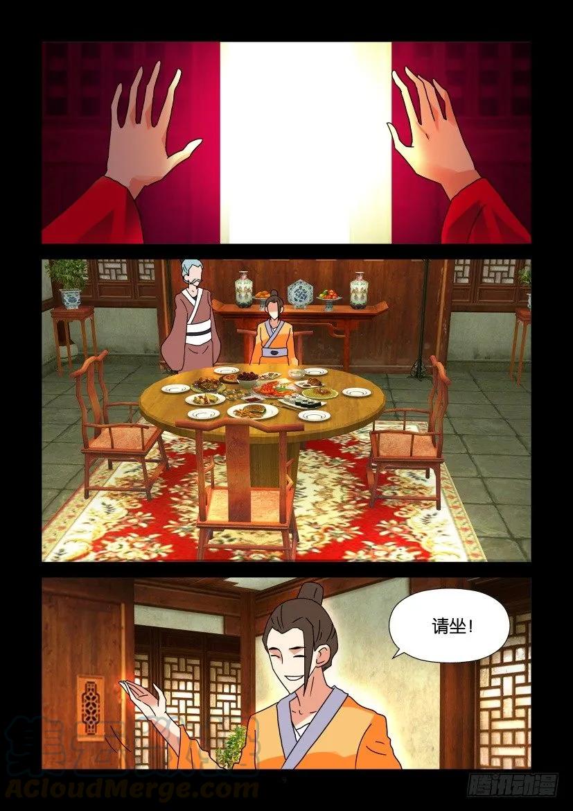 《陈官快递》第299回 第9页
