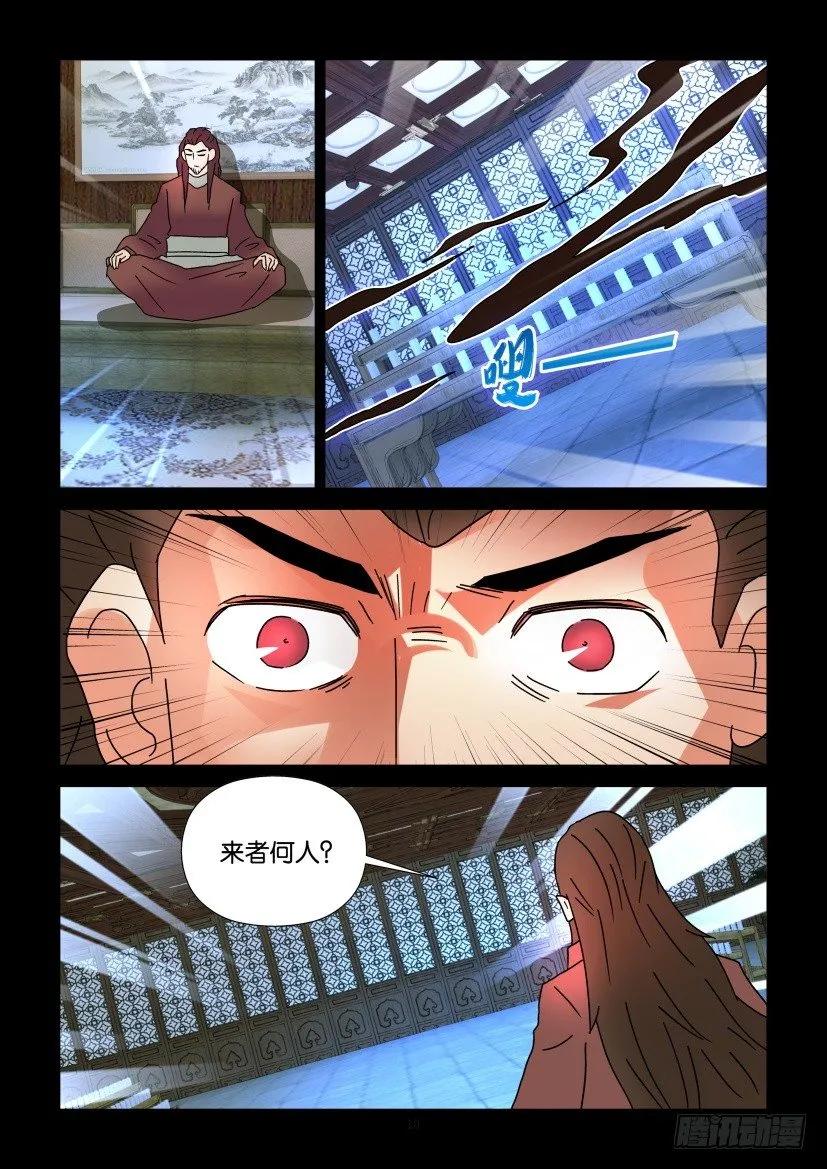 《陈官快递》第300回 第10页