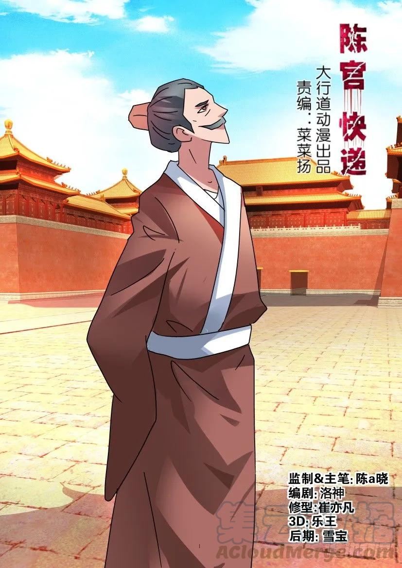 《陈官快递》第300回 第1页
