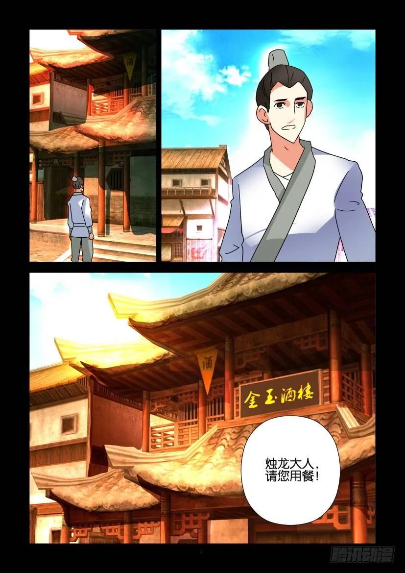 《陈官快递》第300回 第2页