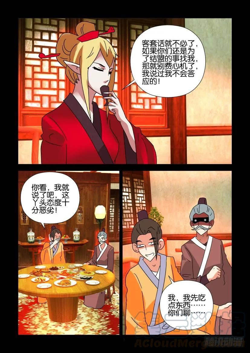《陈官快递》第300回 第3页