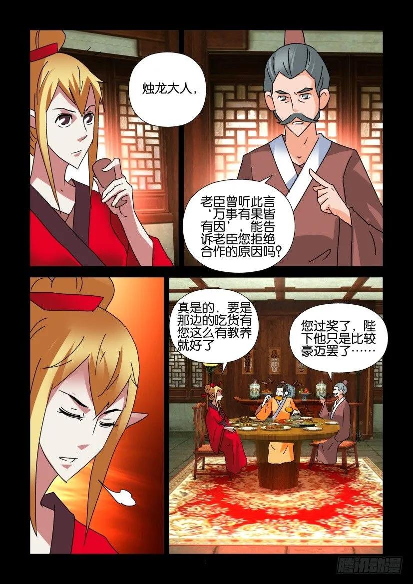 《陈官快递》第300回 第4页