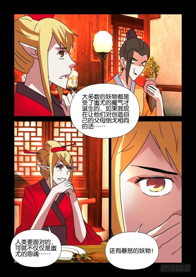 《陈官快递》第300回 第6页