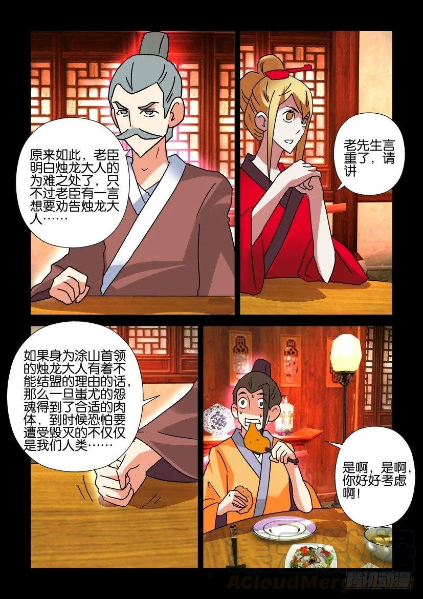 《陈官快递》第300回 第7页