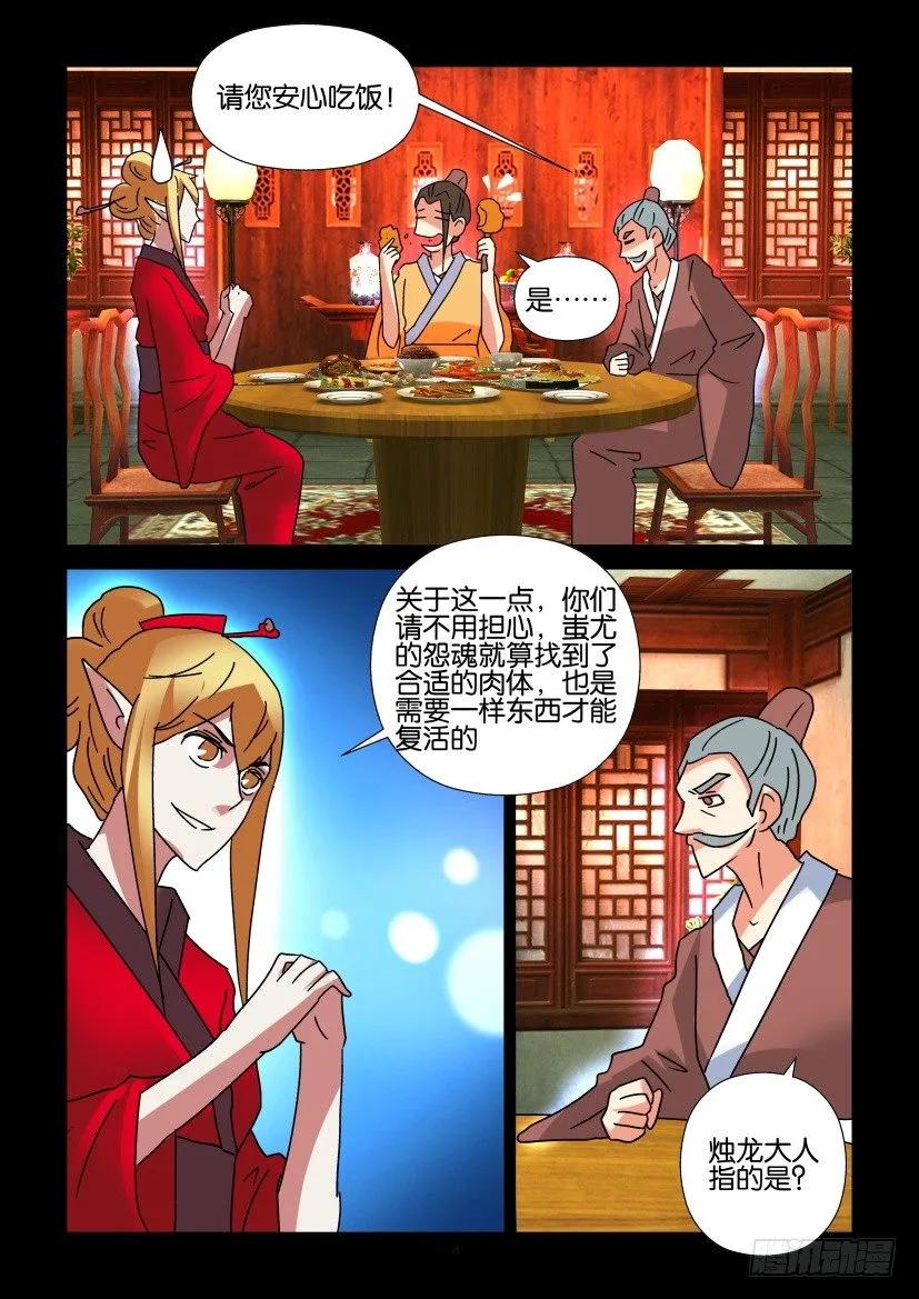 《陈官快递》第300回 第8页