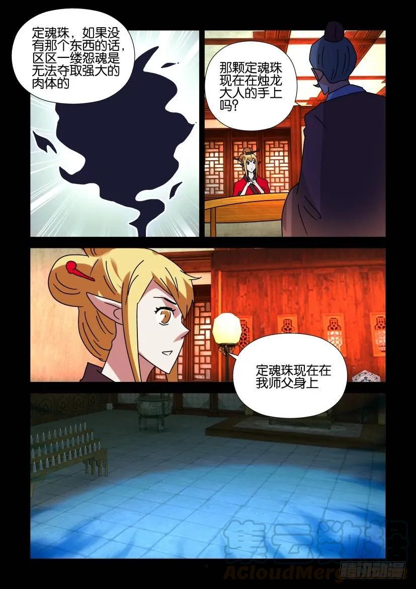 《陈官快递》第300回 第9页
