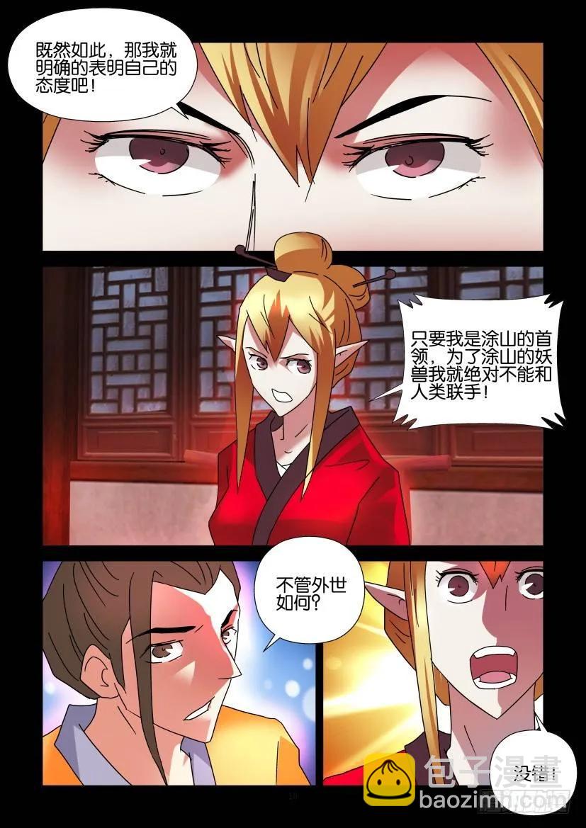 《陈官快递》第304回 第10页