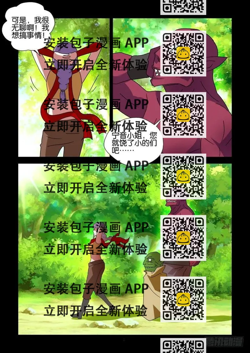 《陈官快递》第304回 第2页