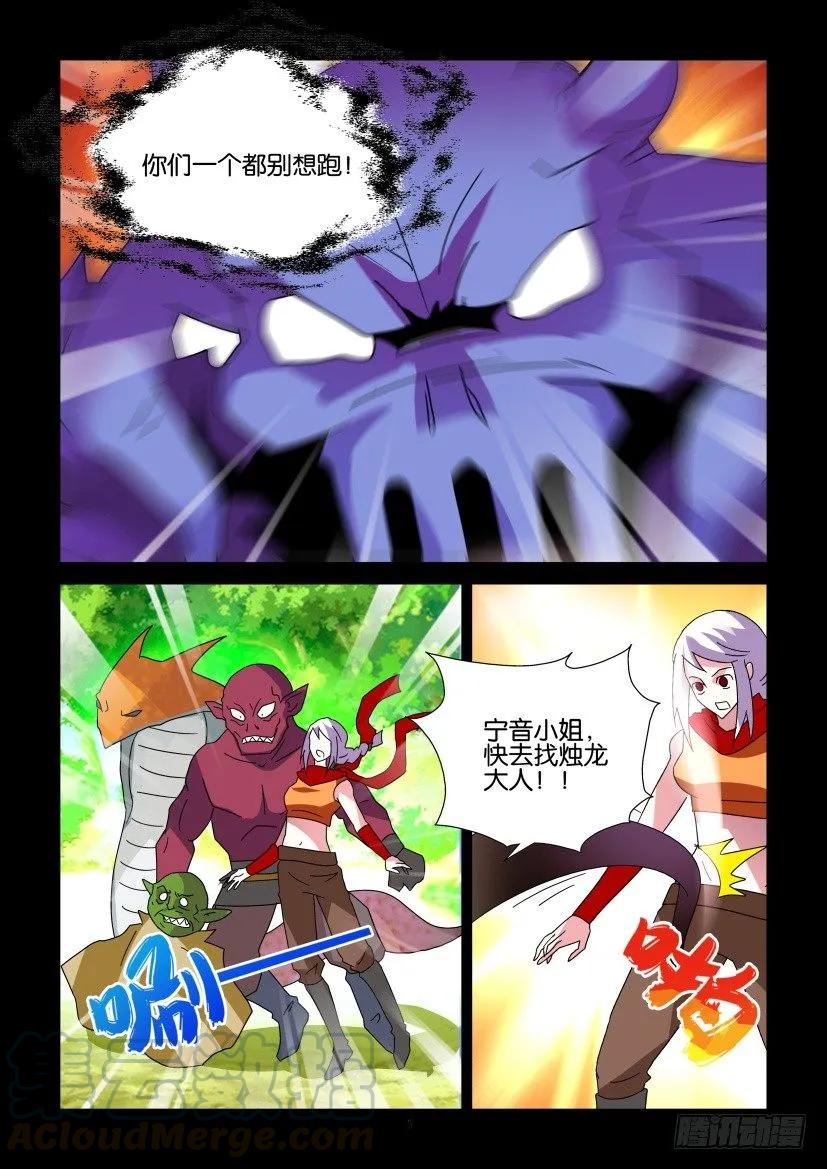 《陈官快递》第304回 第5页
