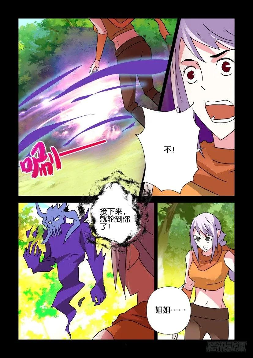 《陈官快递》第304回 第6页