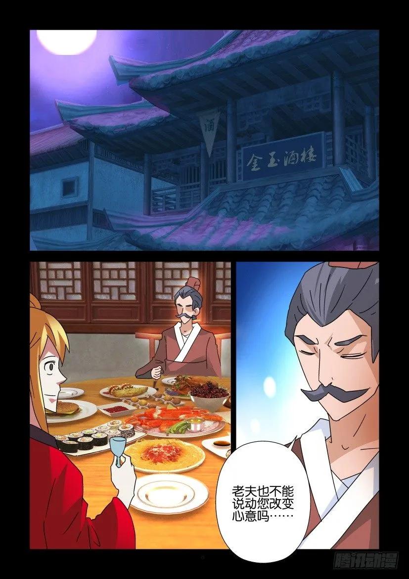 《陈官快递》第304回 第8页