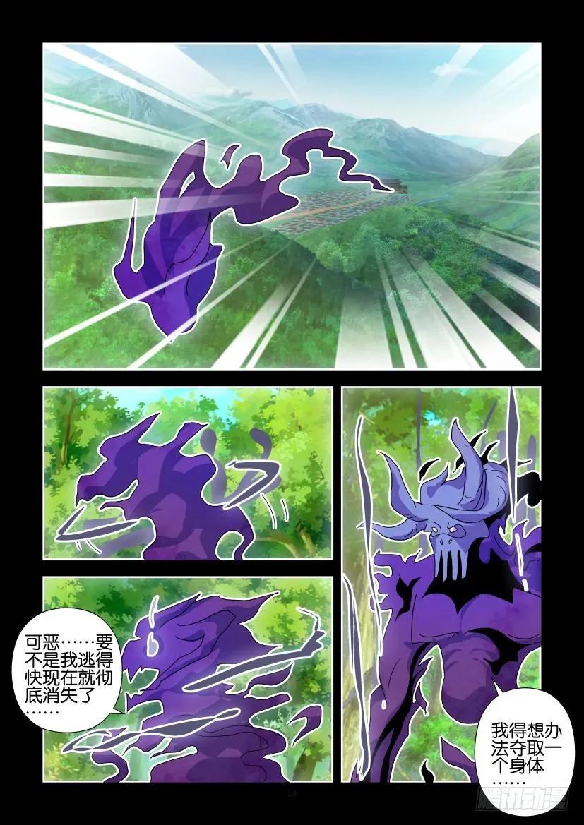 《陈官快递》第303回 第10页