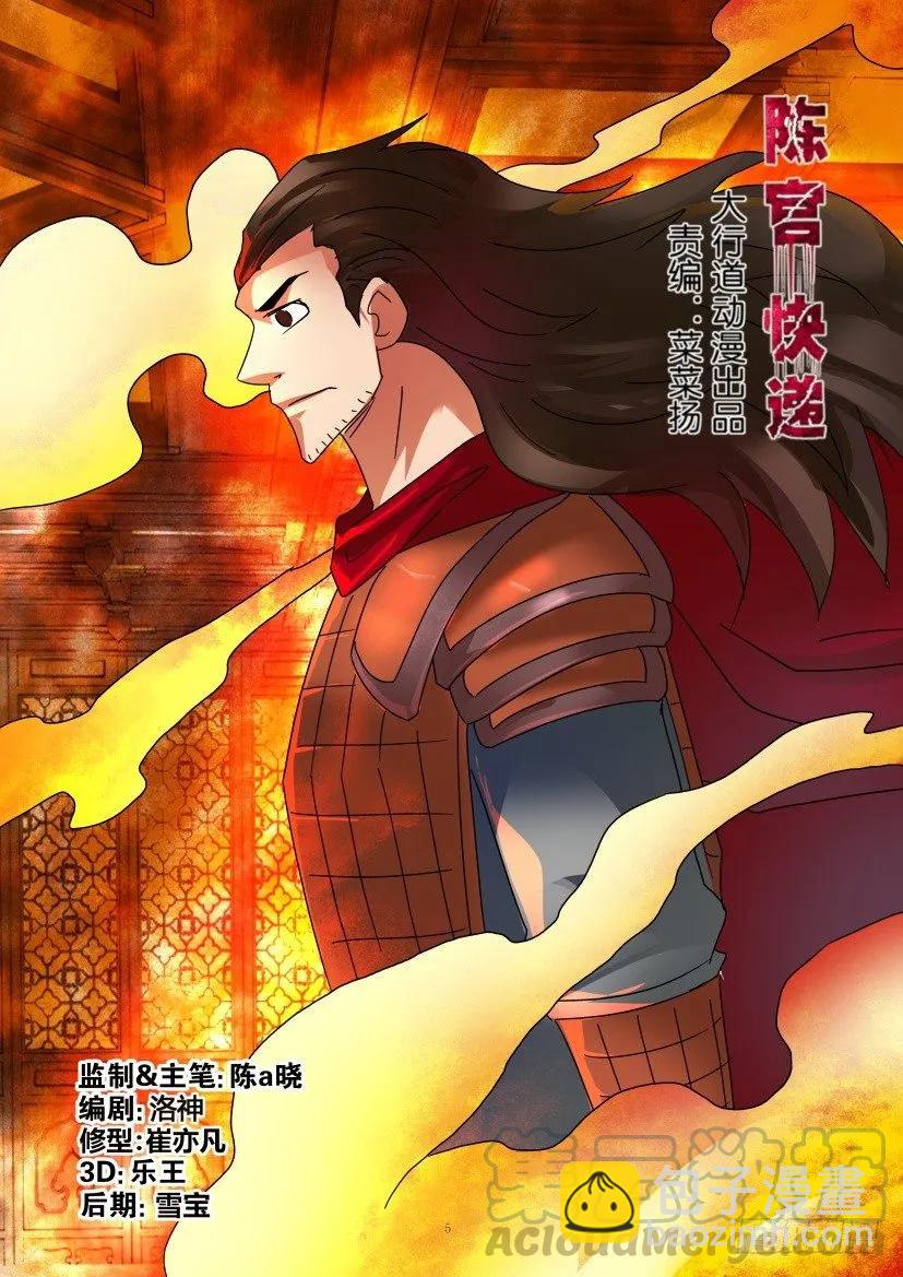 《陈官快递》第303回 第5页