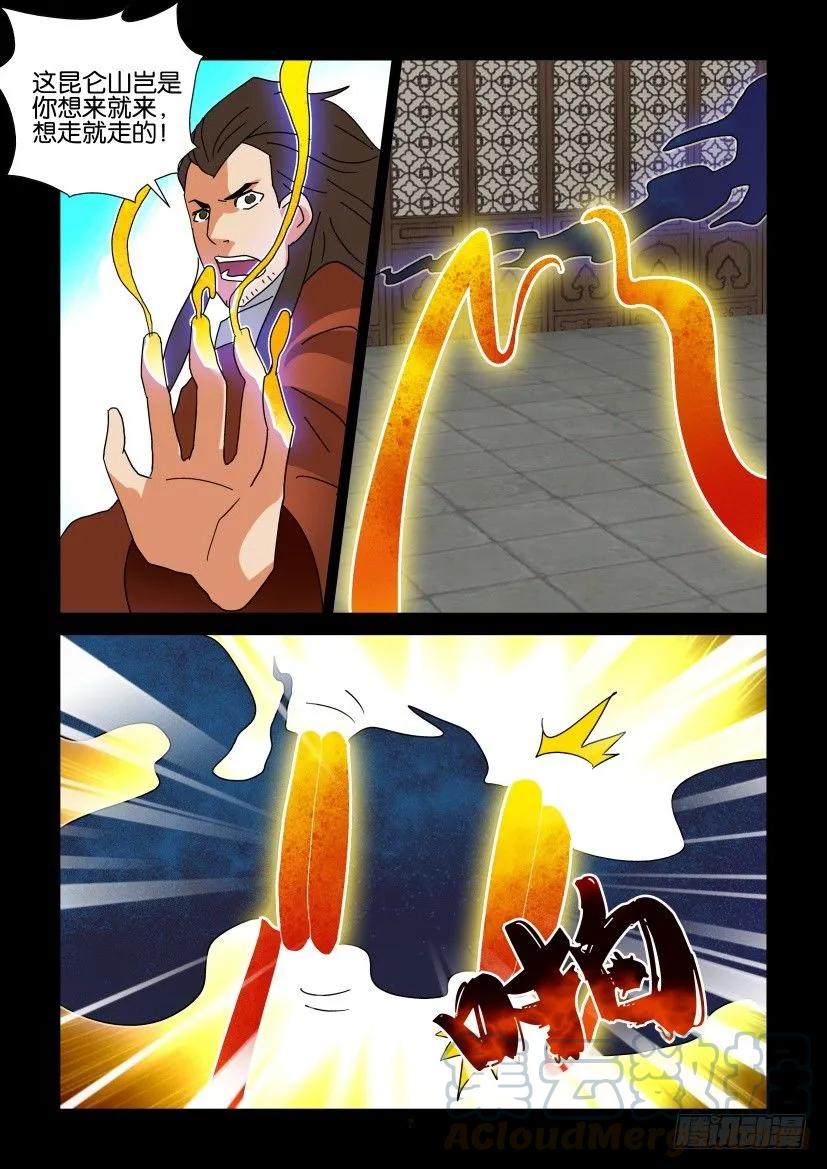 《陈官快递》第303回 第7页