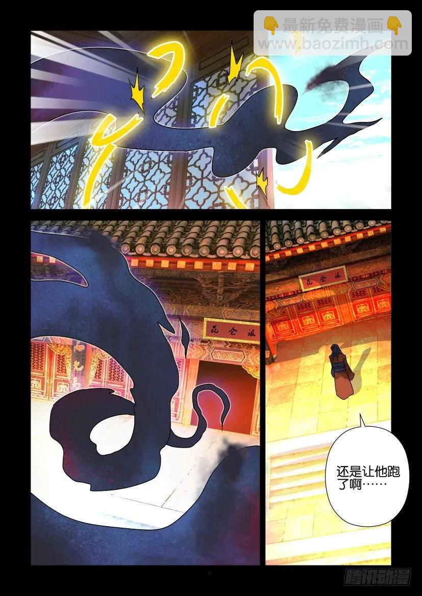 《陈官快递》第303回 第8页