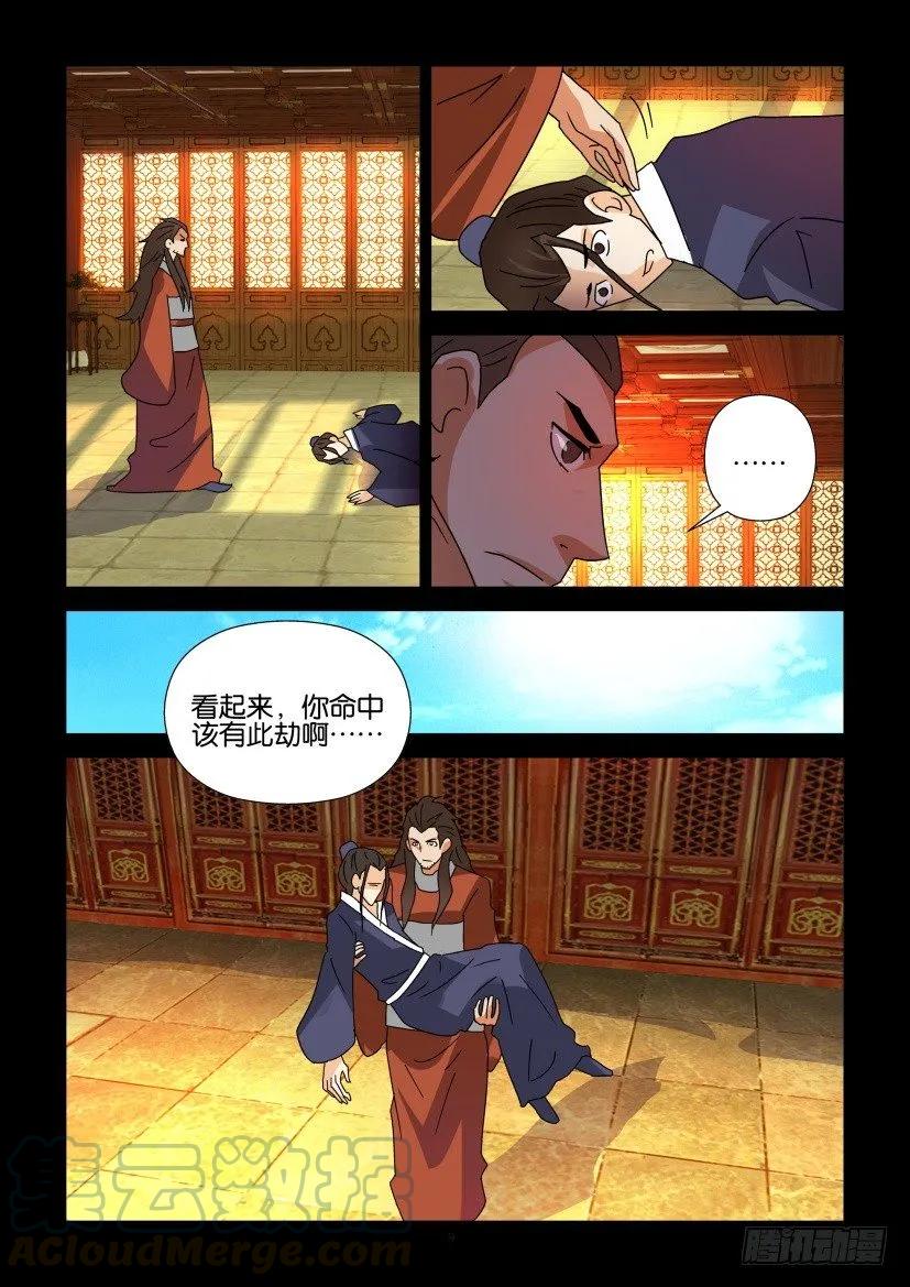 《陈官快递》第303回 第9页