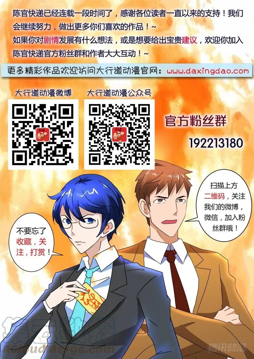 《陈官快递》第301回 第11页
