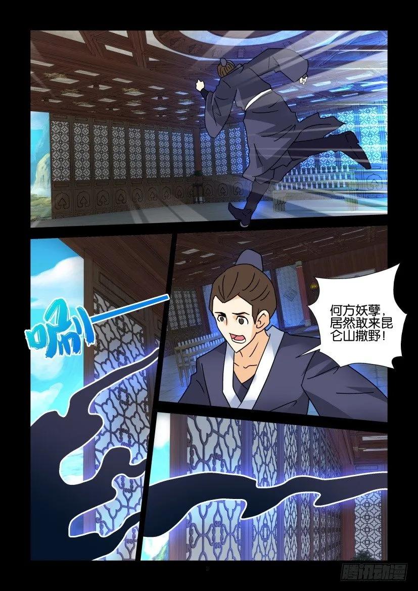 《陈官快递》第301回 第2页