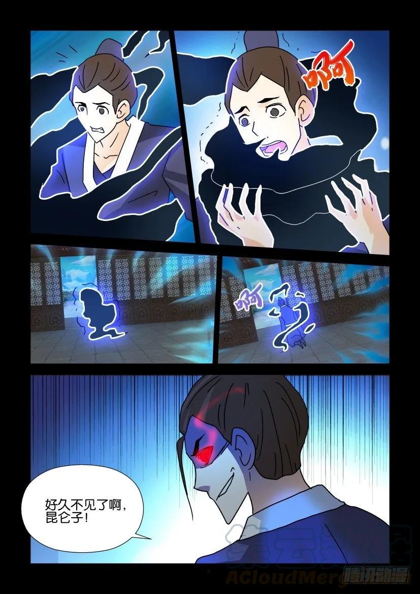《陈官快递》第301回 第3页