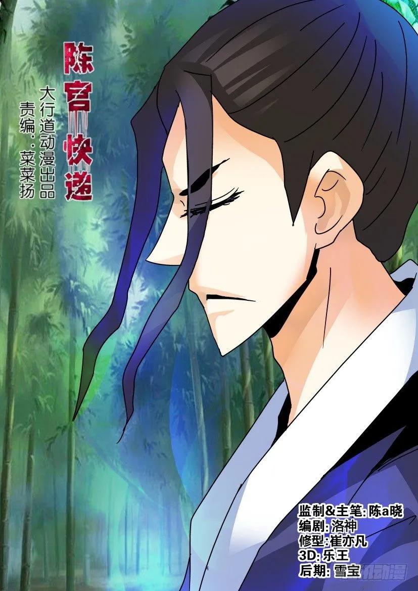 《陈官快递》第301回 第4页