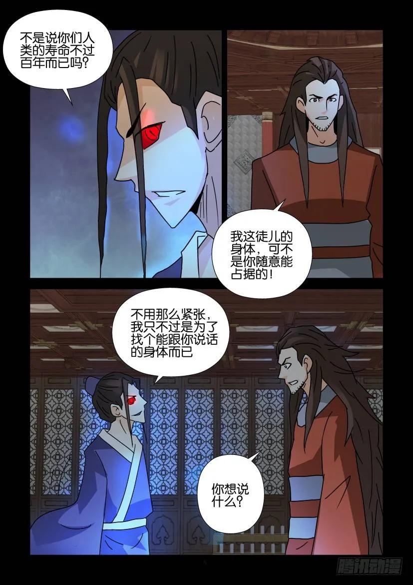 《陈官快递》第301回 第6页