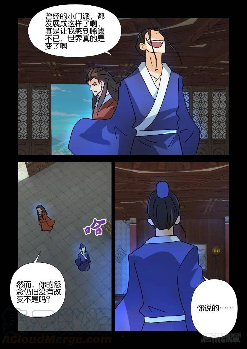 《陈官快递》第301回 第7页