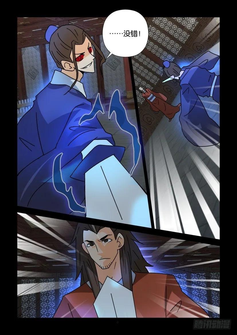 《陈官快递》第301回 第8页