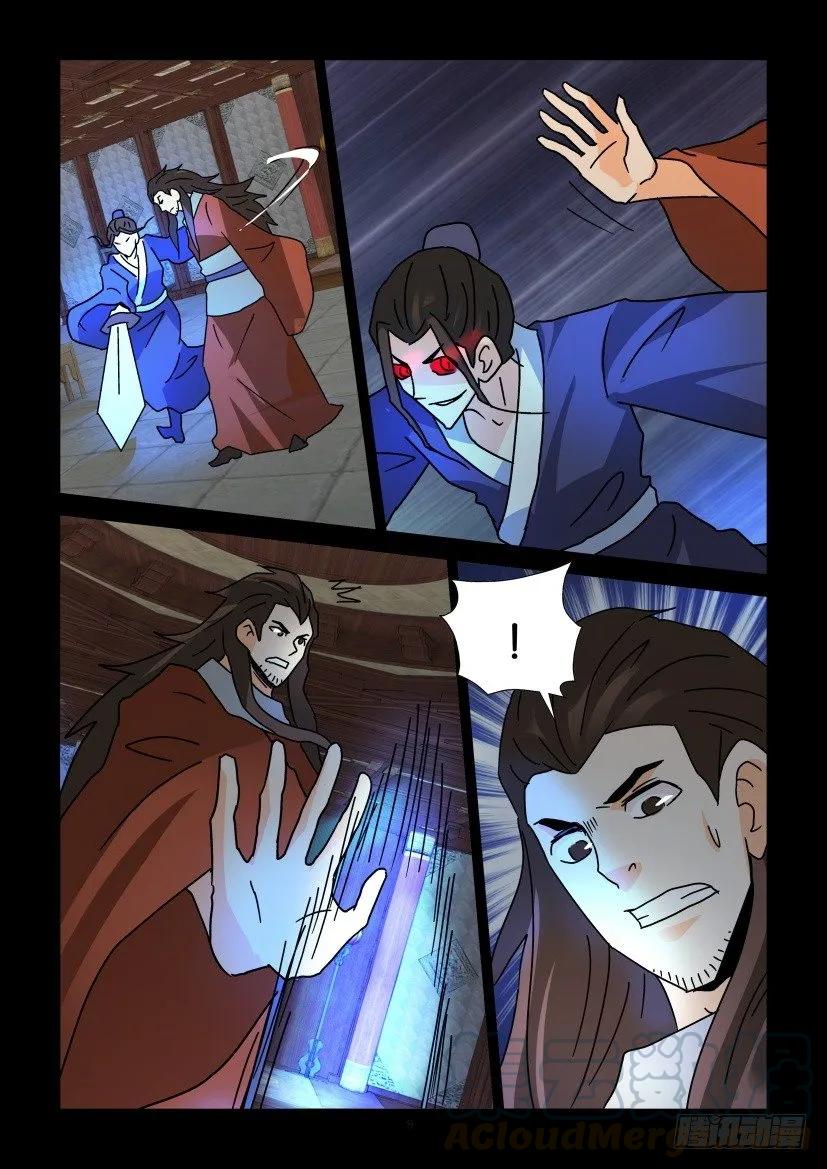 《陈官快递》第301回 第9页