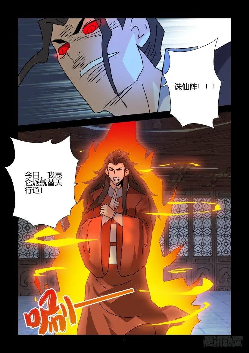 《陈官快递》第302回 第10页