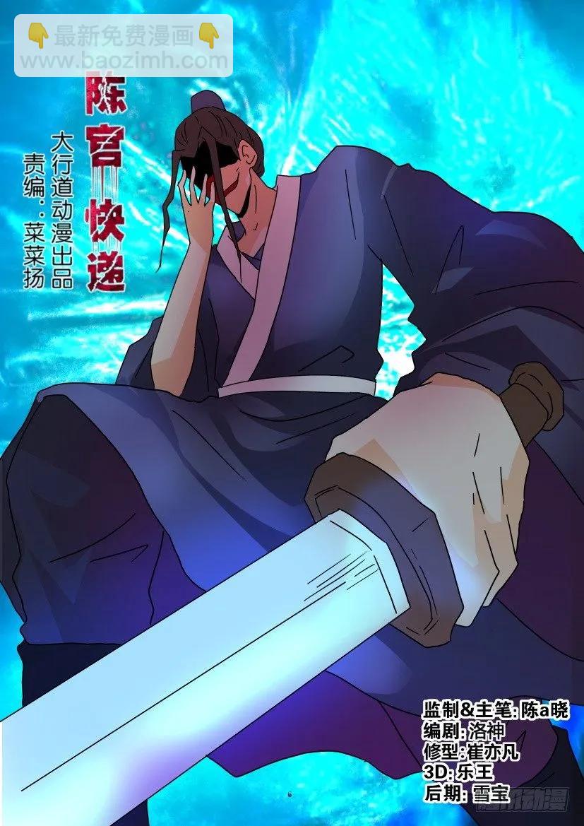 《陈官快递》第302回 第6页