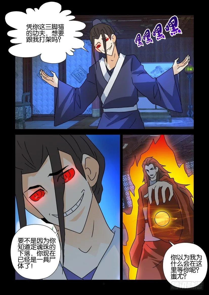 《陈官快递》第302回 第8页