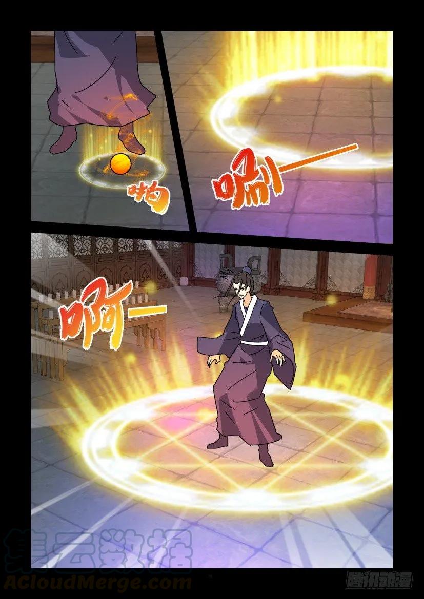《陈官快递》第302回 第9页