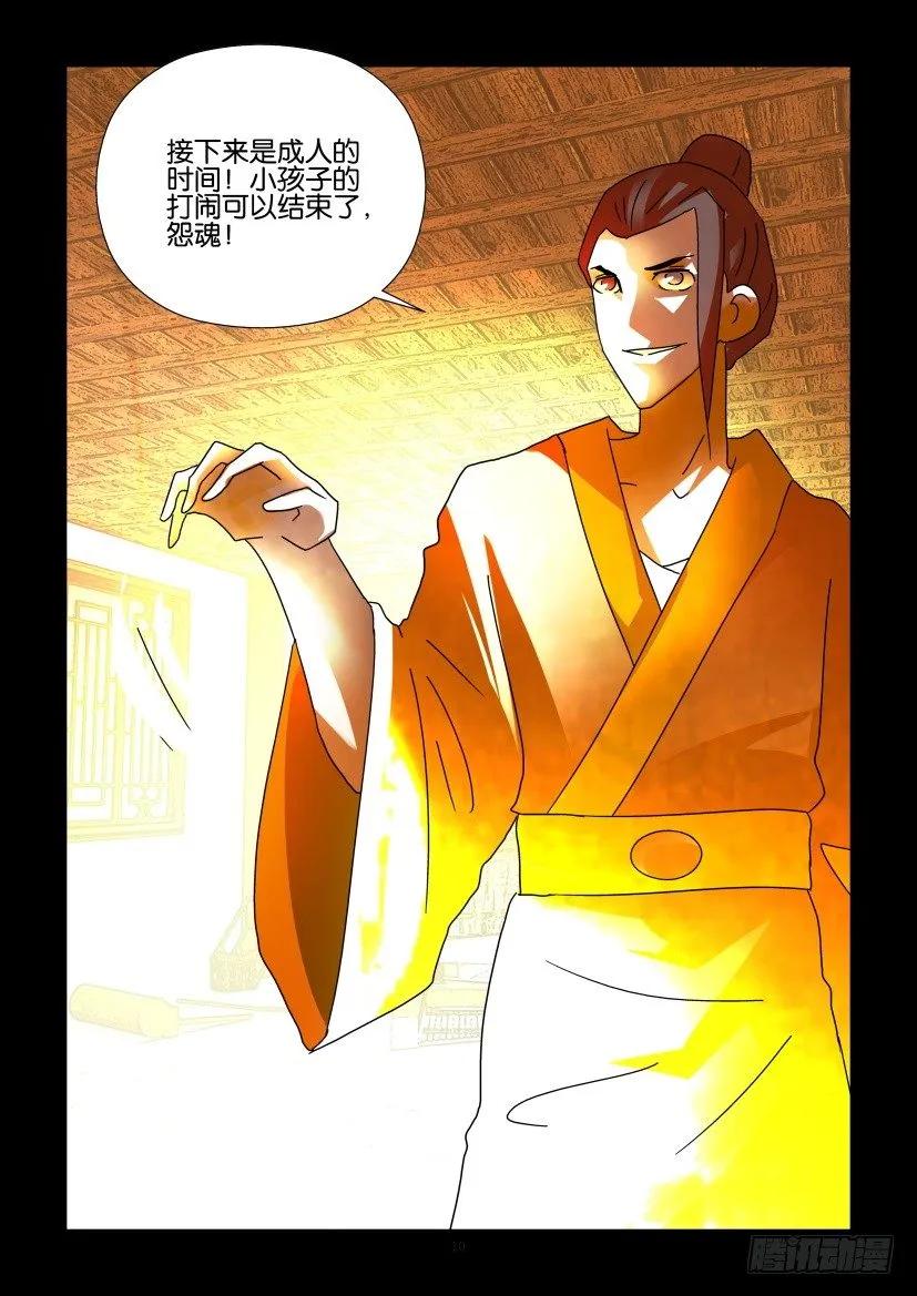 《陈官快递》第307回 第10页