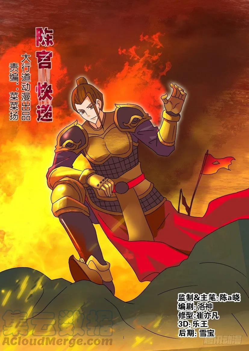 《陈官快递》第307回 第1页
