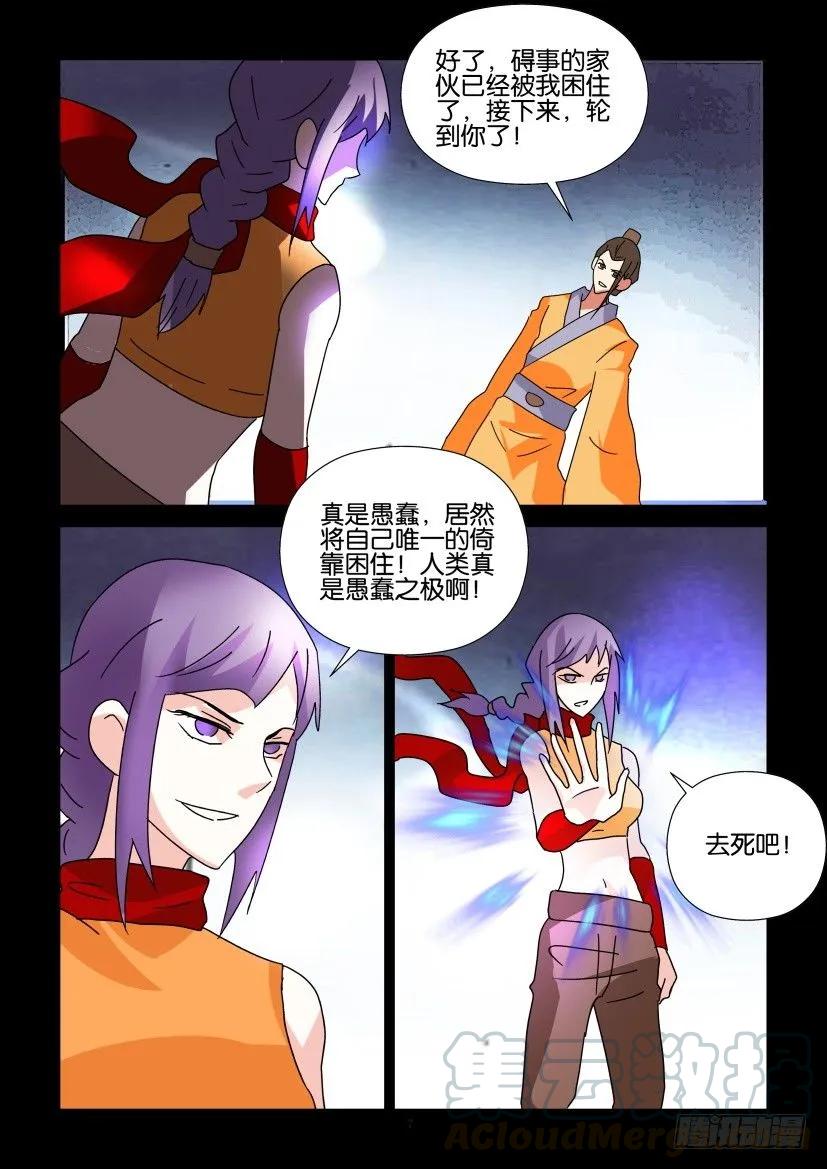 《陈官快递》第307回 第7页