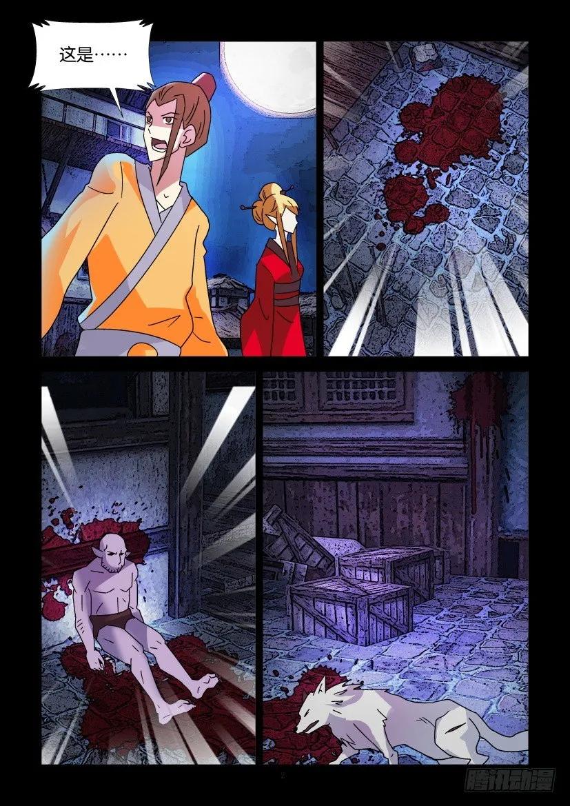 《陈官快递》第306回 第2页