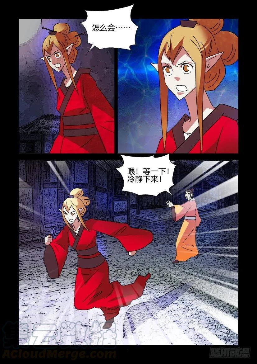 《陈官快递》第306回 第3页