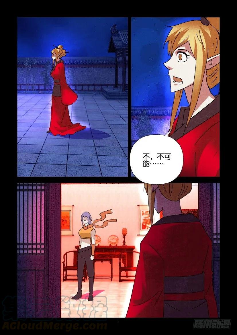 《陈官快递》第306回 第5页