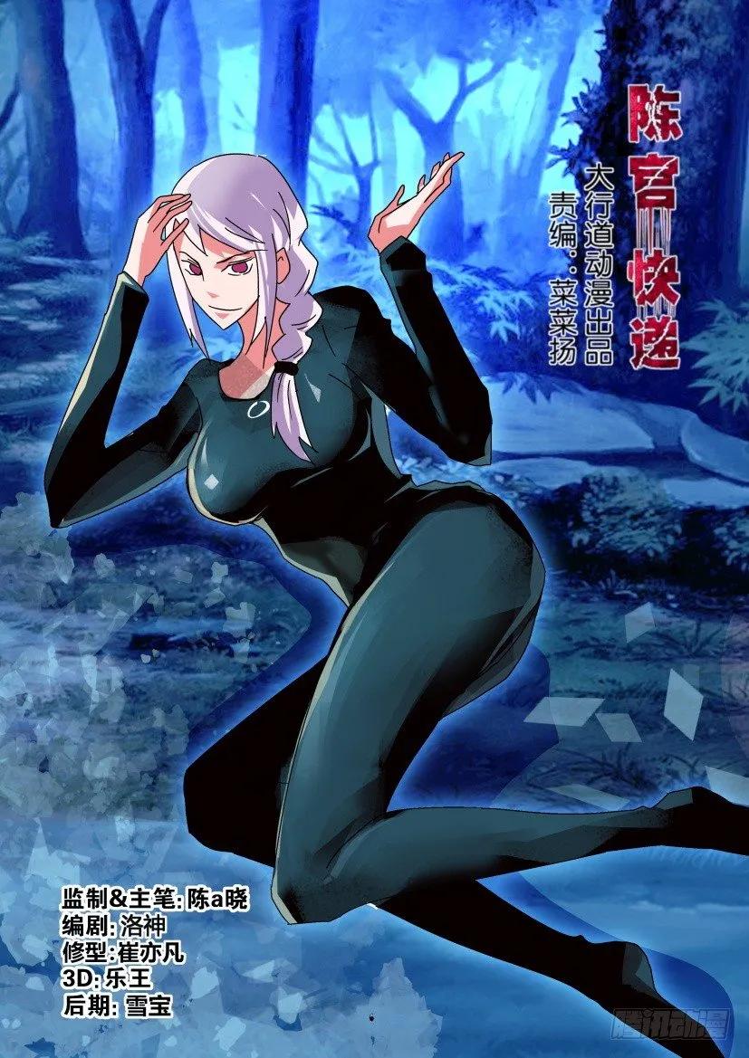 《陈官快递》第306回 第6页