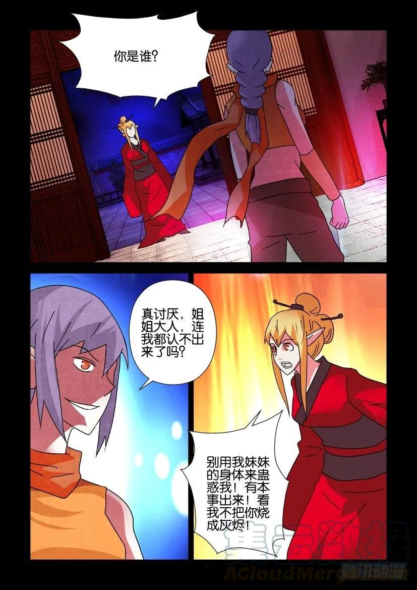《陈官快递》第306回 第7页