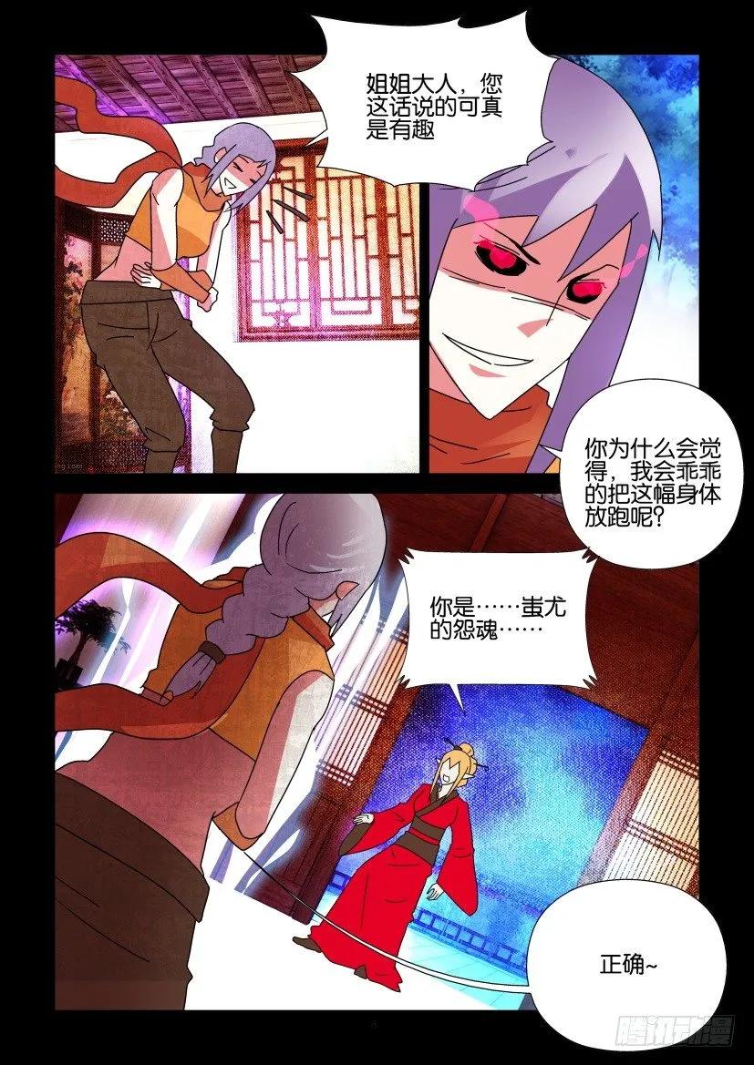 《陈官快递》第306回 第8页