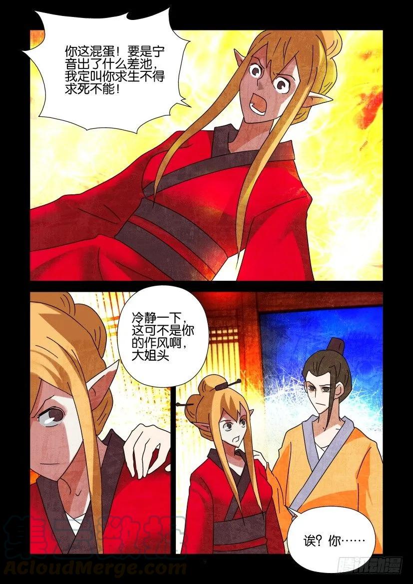 《陈官快递》第306回 第9页
