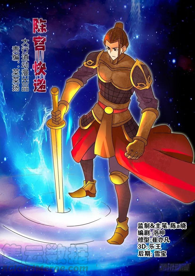 《陈官快递》第308回 第1页